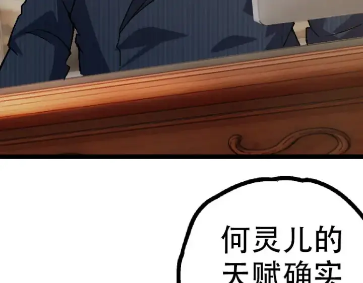 漫画《从大树开始的进化》第45话 小灵再次出手第39张图