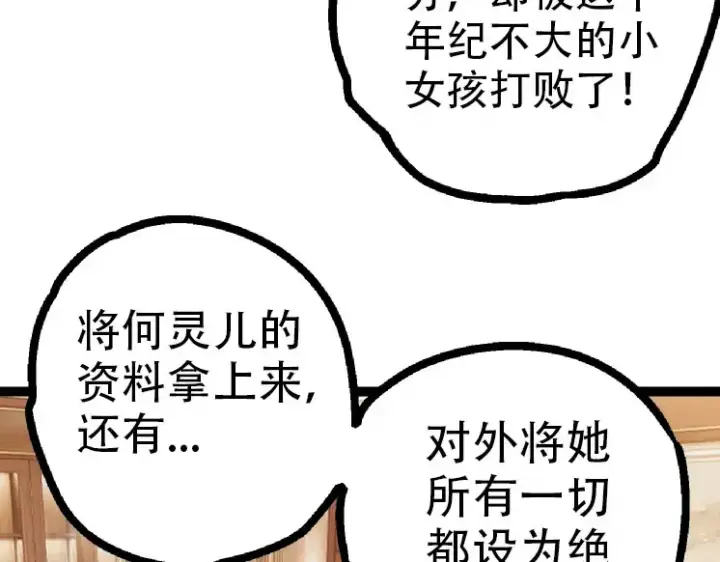 漫画《从大树开始的进化》第45话 小灵再次出手第42张图