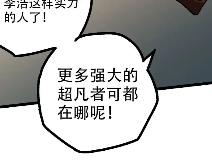 漫画《从大树开始的进化》第45话 小灵再次出手第46张图