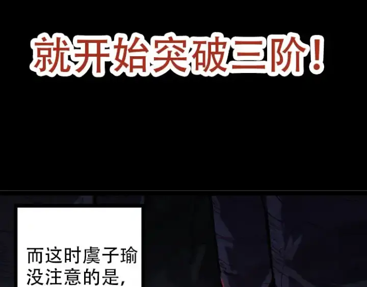 漫画《从大树开始的进化》第45话 小灵再次出手第57张图