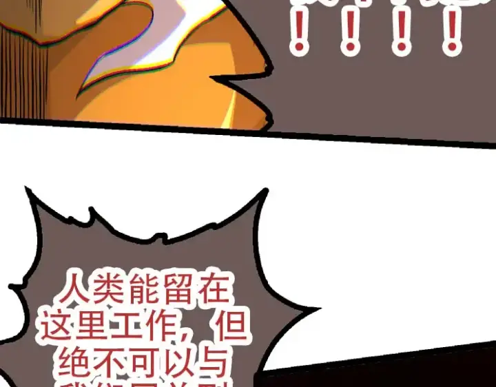 漫画《从大树开始的进化》第46话 变异之后的千琴第102张图