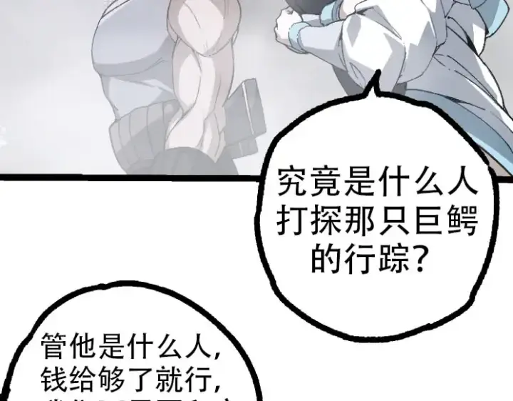 漫画《从大树开始的进化》第46话 变异之后的千琴第132张图