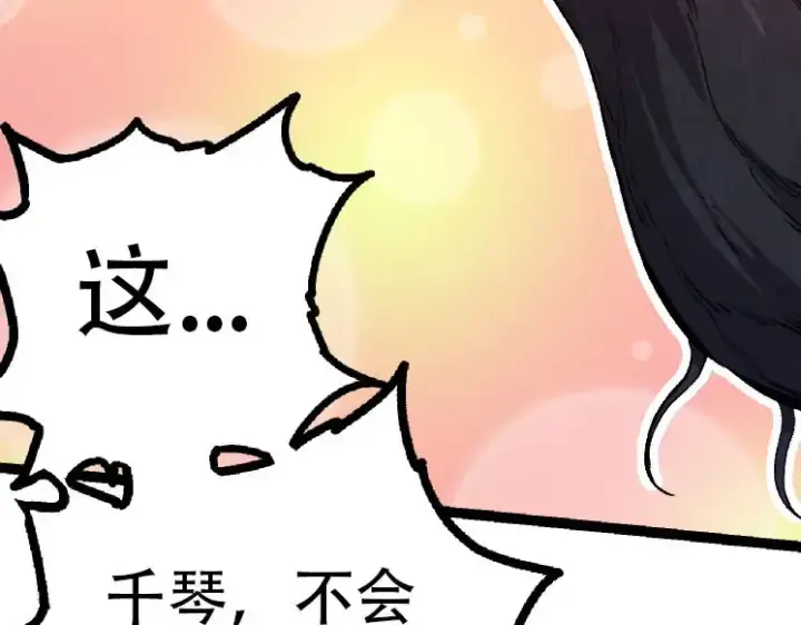 漫画《从大树开始的进化》第46话 变异之后的千琴第26张图