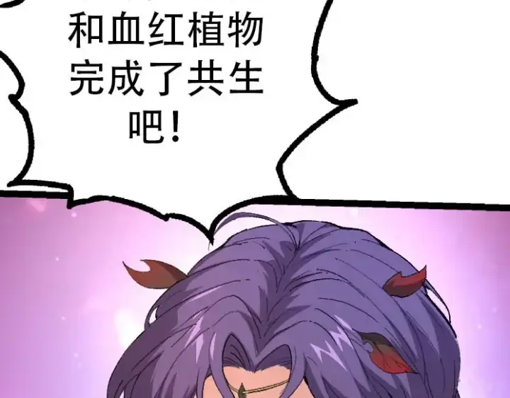 漫画《从大树开始的进化》第46话 变异之后的千琴第27张图