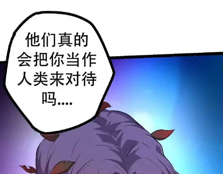 漫画《从大树开始的进化》第46话 变异之后的千琴第45张图