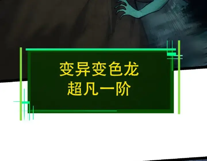 漫画《从大树开始的进化》第46话 变异之后的千琴第59张图