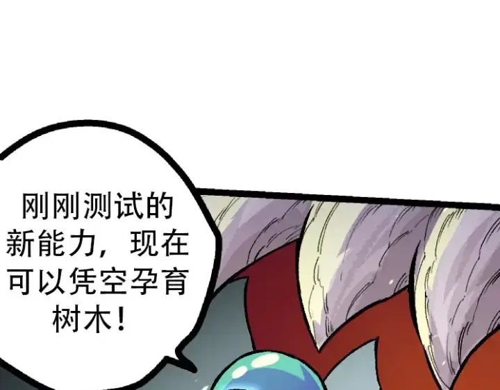 漫画《从大树开始的进化》第46话 变异之后的千琴第73张图
