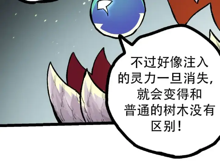 漫画《从大树开始的进化》第46话 变异之后的千琴第74张图
