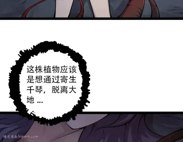 漫画《从大树开始的进化》第46话 变异之后的千琴第8张图