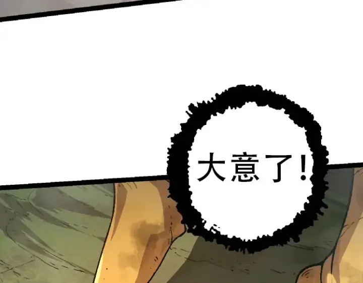 漫画《从大树开始的进化》第47话 危机四伏的战斗！第127张图
