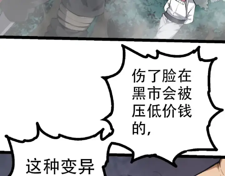 漫画《从大树开始的进化》第47话 危机四伏的战斗！第22张图