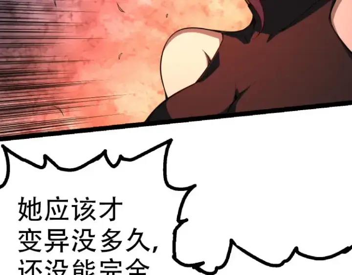 漫画《从大树开始的进化》第47话 危机四伏的战斗！第50张图