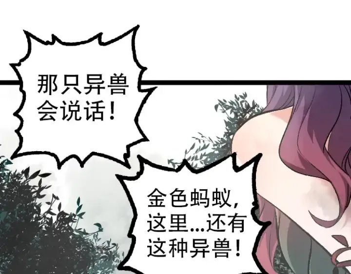 漫画《从大树开始的进化》第47话 危机四伏的战斗！第75张图