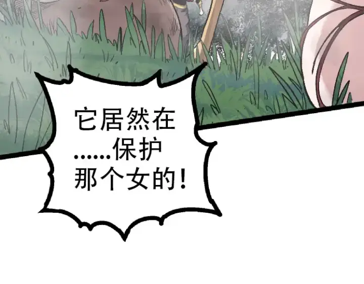 漫画《从大树开始的进化》第47话 危机四伏的战斗！第77张图