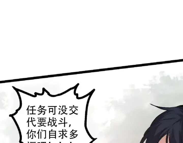 漫画《从大树开始的进化》第47话 危机四伏的战斗！第78张图