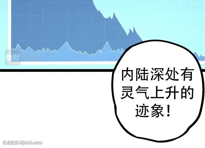 漫画《从大树开始的进化》第48话 灵力潮汐第104张图