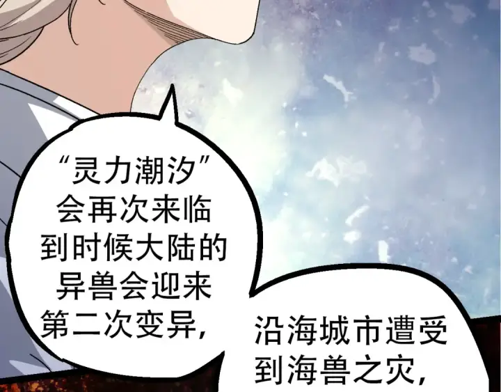漫画《从大树开始的进化》第48话 灵力潮汐第106张图