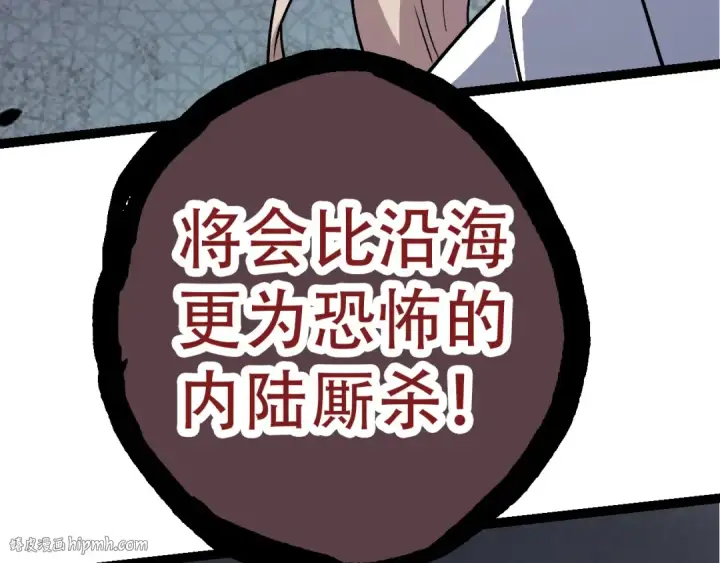 漫画《从大树开始的进化》第48话 灵力潮汐第112张图