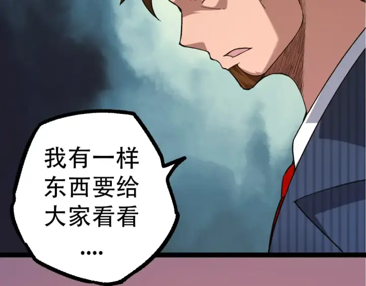 漫画《从大树开始的进化》第48话 灵力潮汐第116张图