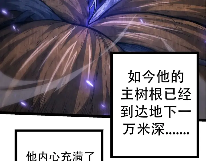 漫画《从大树开始的进化》第48话 灵力潮汐第121张图