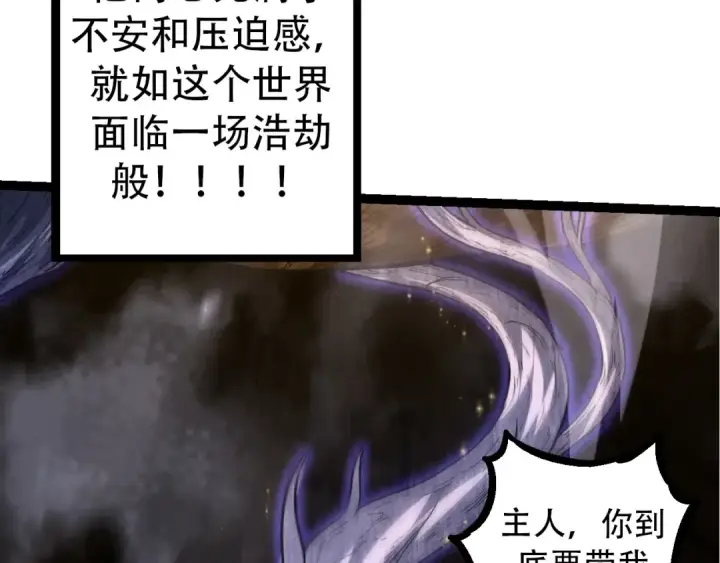 漫画《从大树开始的进化》第48话 灵力潮汐第122张图