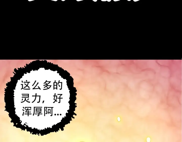 漫画《从大树开始的进化》第48话 灵力潮汐第141张图