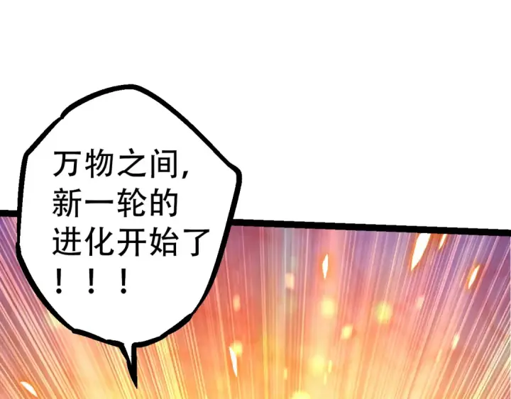 漫画《从大树开始的进化》第48话 灵力潮汐第145张图