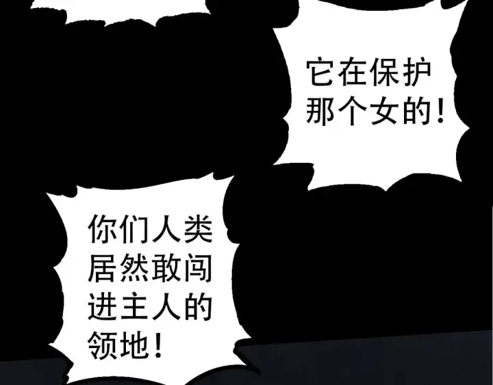 漫画《从大树开始的进化》第48话 灵力潮汐第149张图
