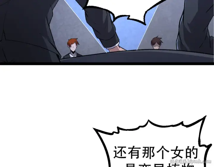 漫画《从大树开始的进化》第48话 灵力潮汐第152张图