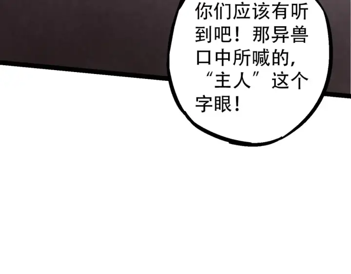 漫画《从大树开始的进化》第48话 灵力潮汐第157张图