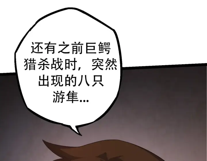 漫画《从大树开始的进化》第48话 灵力潮汐第158张图