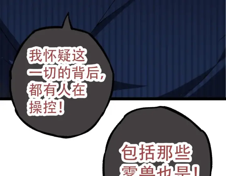 漫画《从大树开始的进化》第48话 灵力潮汐第161张图