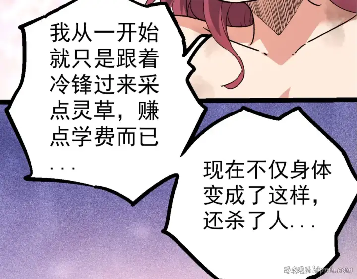 漫画《从大树开始的进化》第48话 灵力潮汐第32张图