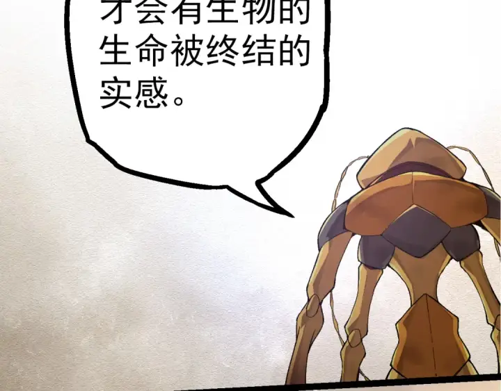 漫画《从大树开始的进化》第48话 灵力潮汐第36张图