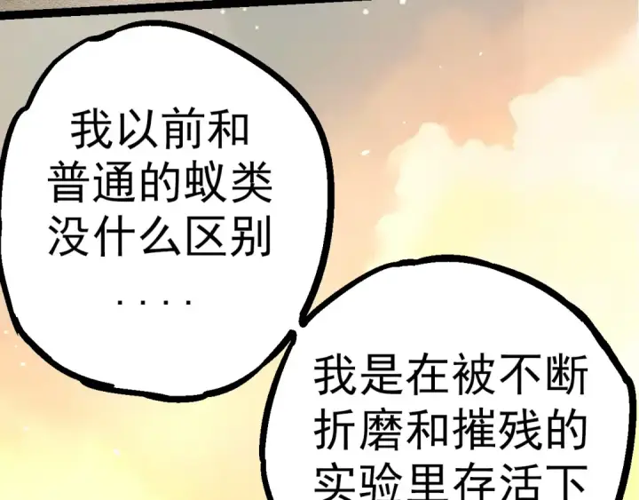 漫画《从大树开始的进化》第48话 灵力潮汐第37张图