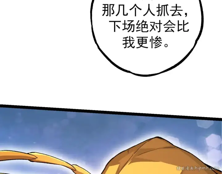 漫画《从大树开始的进化》第48话 灵力潮汐第40张图