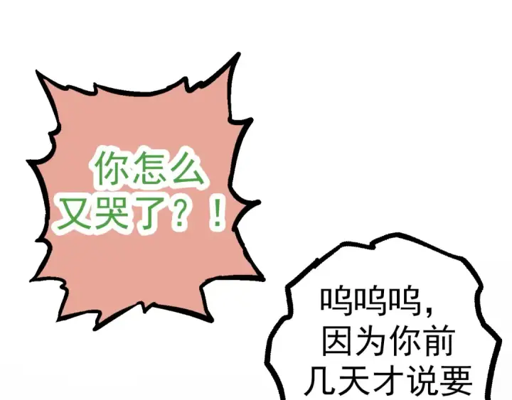 漫画《从大树开始的进化》第48话 灵力潮汐第45张图