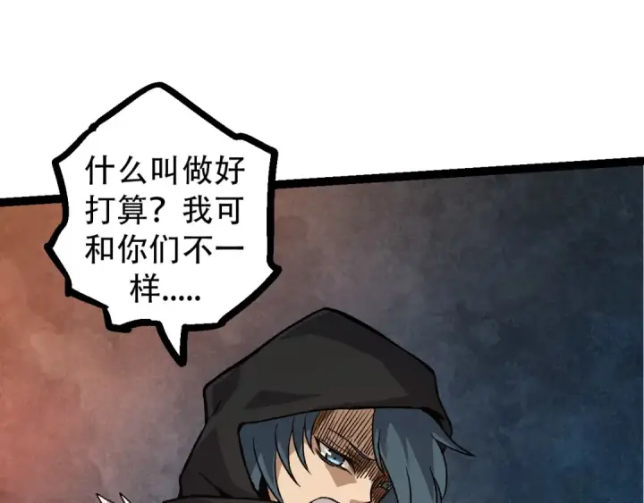 漫画《从大树开始的进化》第48话 灵力潮汐第75张图