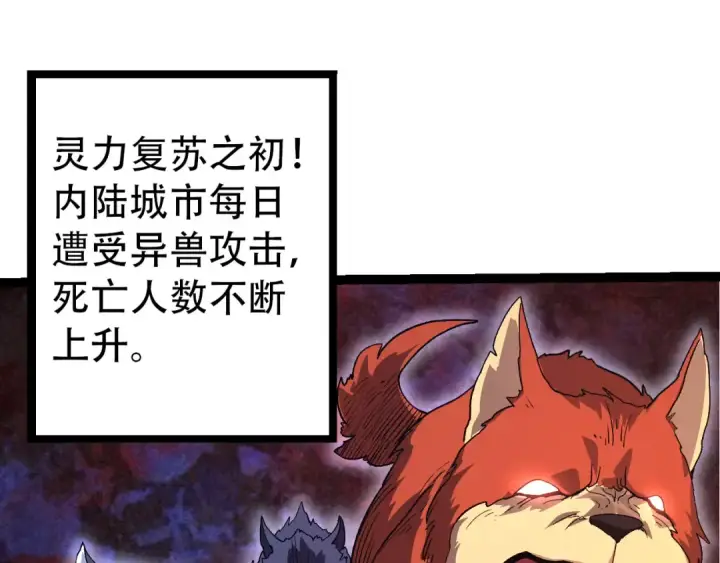 漫画《从大树开始的进化》第48话 灵力潮汐第77张图