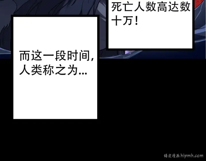 漫画《从大树开始的进化》第48话 灵力潮汐第80张图