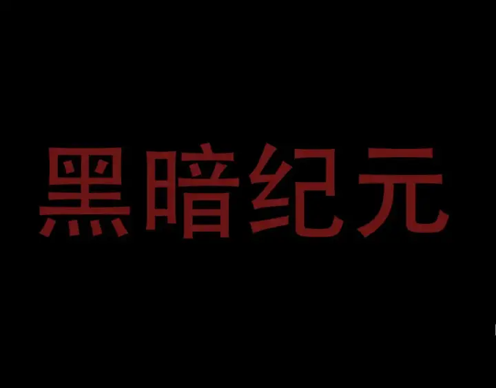 漫画《从大树开始的进化》第48话 灵力潮汐第81张图