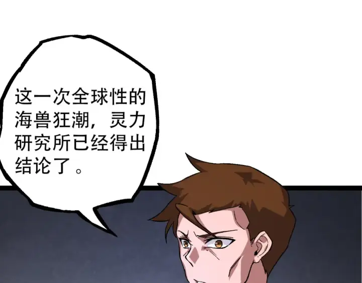 漫画《从大树开始的进化》第48话 灵力潮汐第85张图