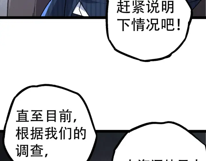 漫画《从大树开始的进化》第48话 灵力潮汐第87张图