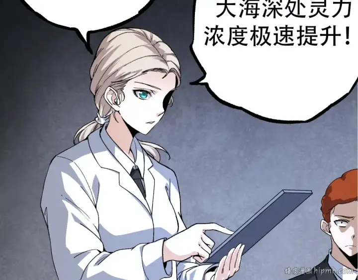 漫画《从大树开始的进化》第48话 灵力潮汐第88张图
