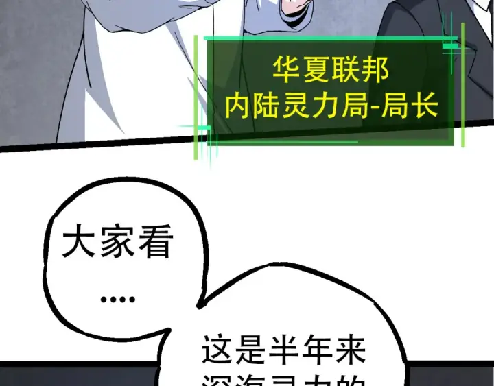 漫画《从大树开始的进化》第48话 灵力潮汐第89张图