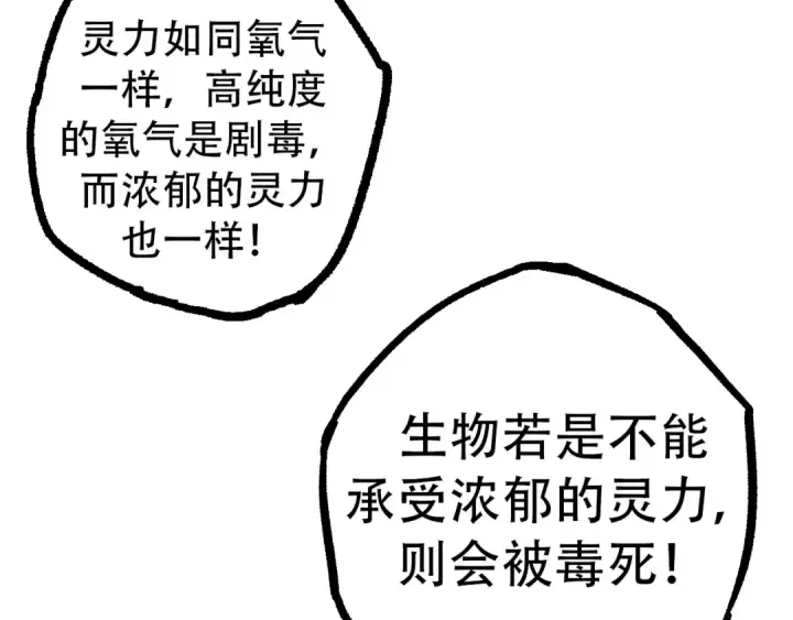 漫画《从大树开始的进化》第48话 灵力潮汐第92张图