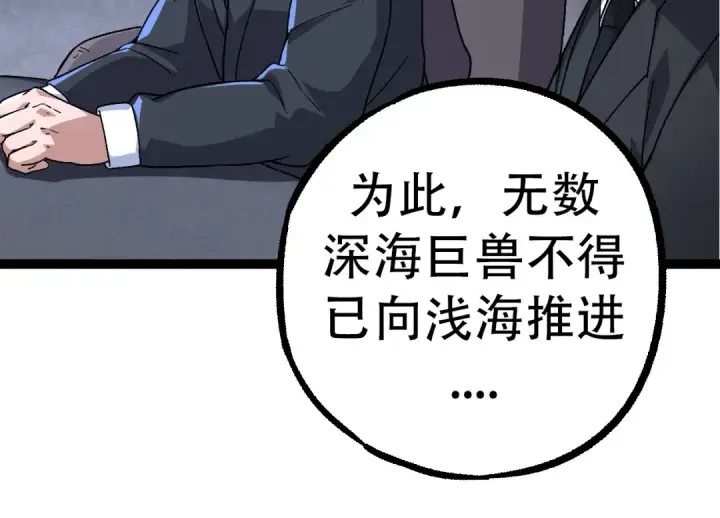 漫画《从大树开始的进化》第48话 灵力潮汐第94张图