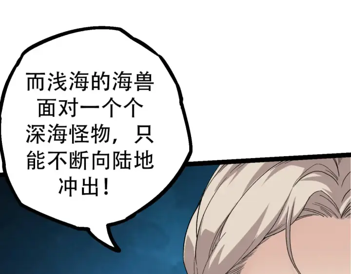 漫画《从大树开始的进化》第48话 灵力潮汐第95张图