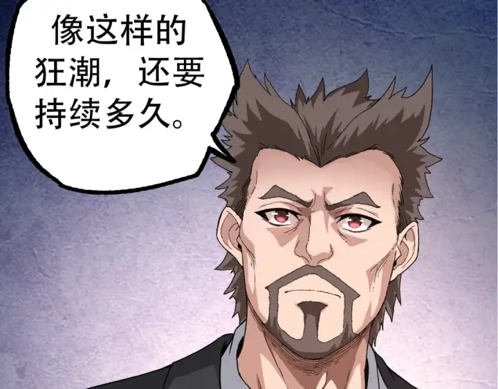 漫画《从大树开始的进化》第48话 灵力潮汐第98张图