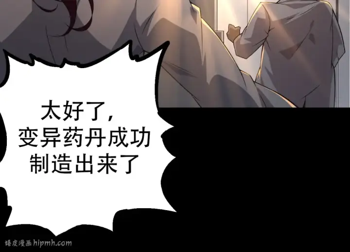 漫画《从大树开始的进化》第49话 战争时代第104张图